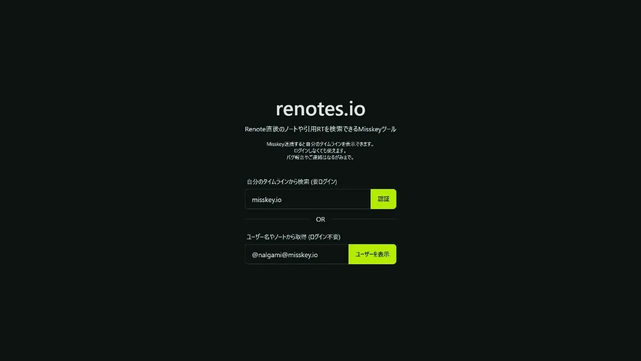 renotes.ioのトップページ