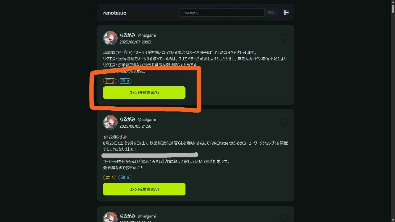 タイムラインページの「コメントで検索」ボタンを線で囲んだ画像